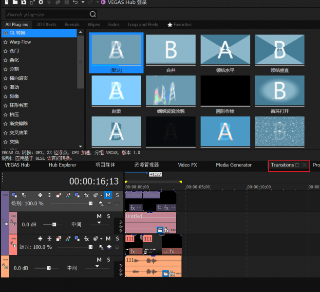 打开转场特效库