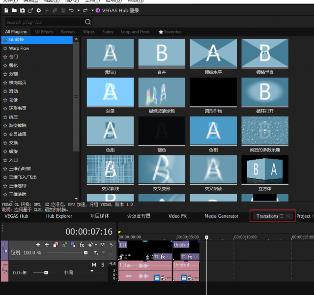 打开转场特效库