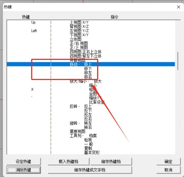 设置快捷键