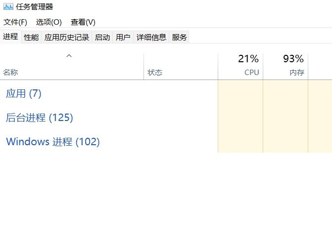 关闭不需要的软件