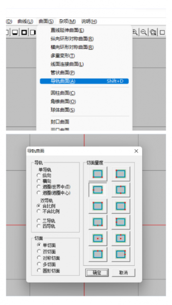 设置导轨曲面