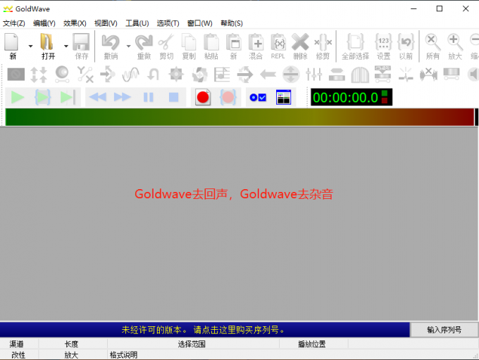 圖1 GoldWave 軟件
