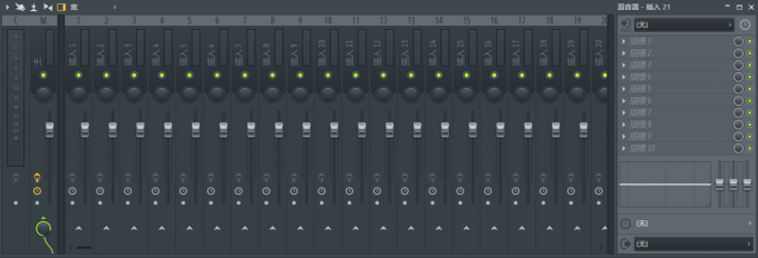 FL Studio混音器