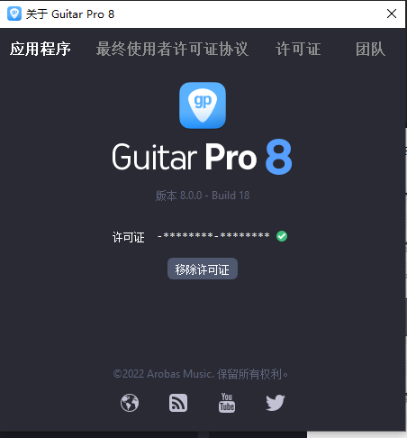 Guitar Pro许可证