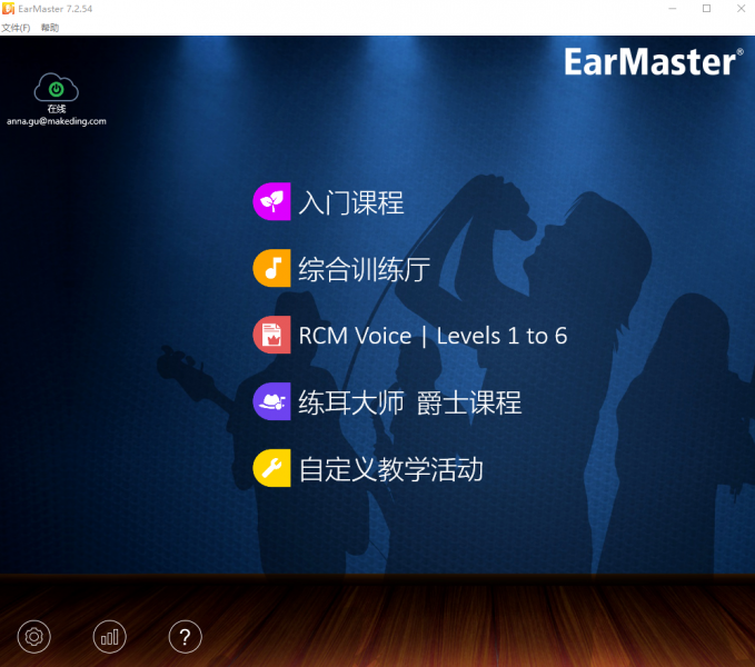 EarMaster主页面