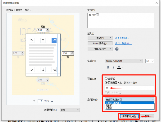 图片11：设置贝茨编号应用范围