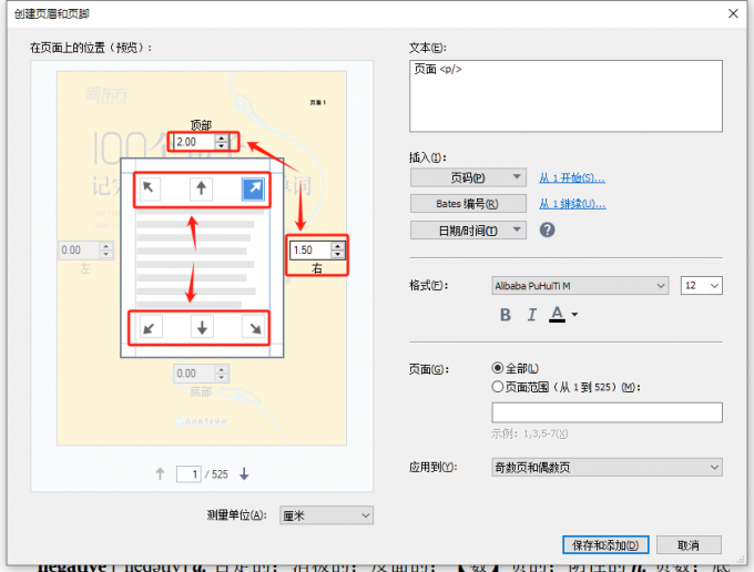 设置贝茨编号位置