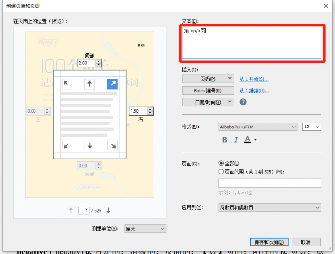 设置贝茨编号内容