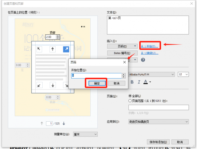 设置贝茨编号初始值