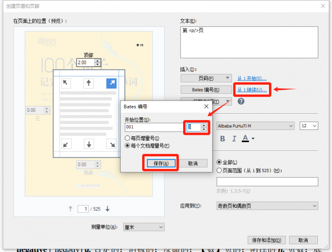 设置贝茨编号开始位置