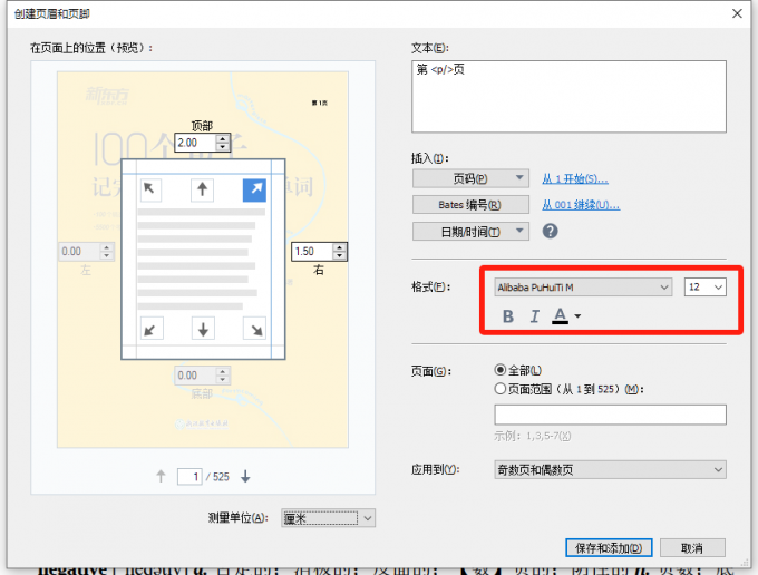 设置贝茨编号文本格式