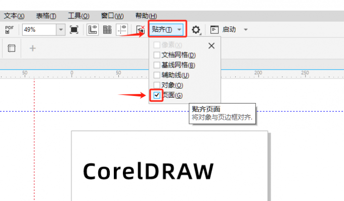 开启页面贴齐功能