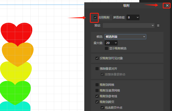 设置吸附功能