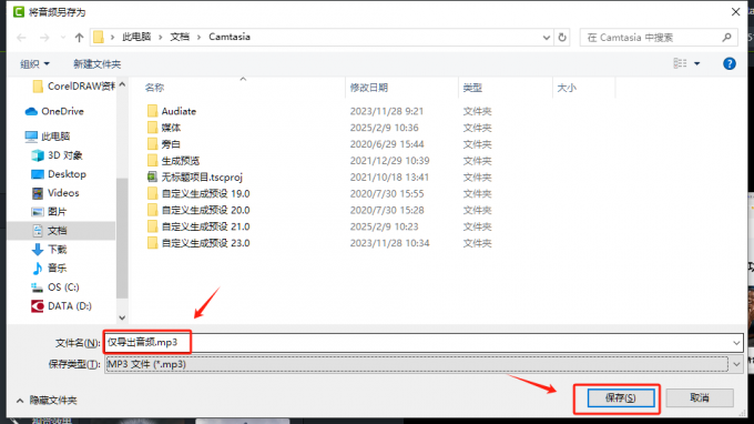 设置音频保存名称及保存位置