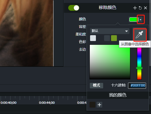 吸取背景颜色