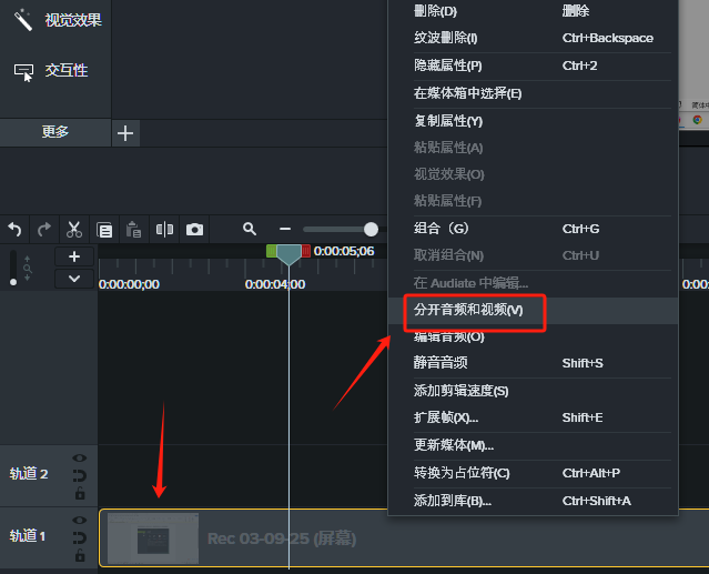 分离音频