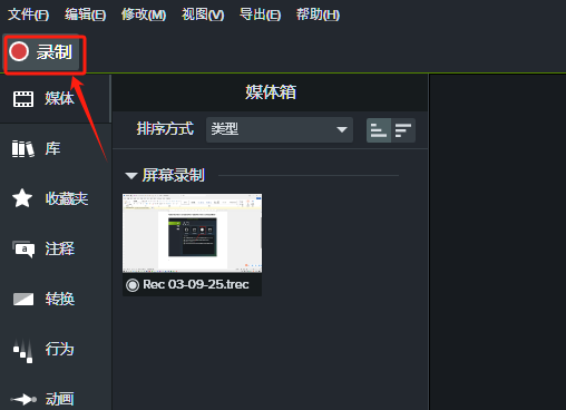 调用录制功能