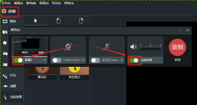 打开录制弹窗