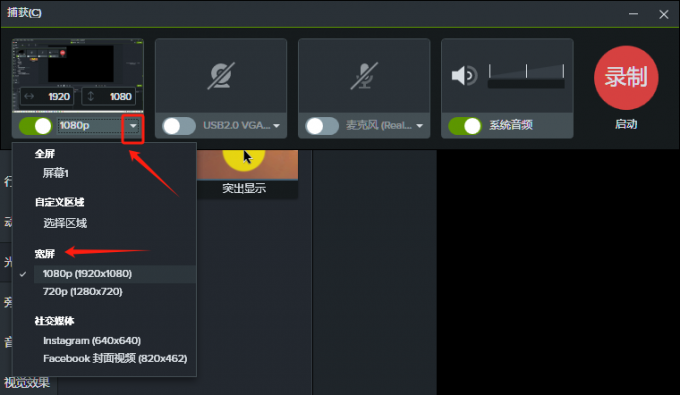 选择录屏区域