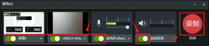 选择录制功能
