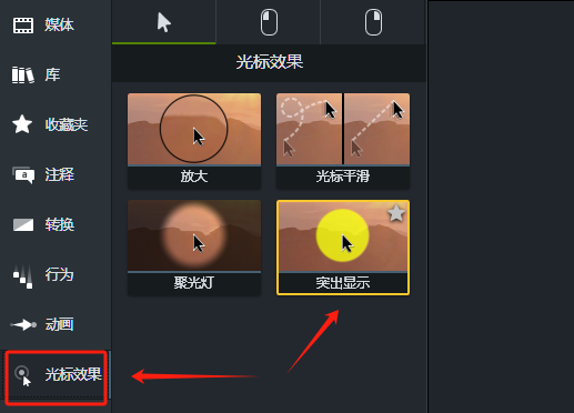 添加光标效果