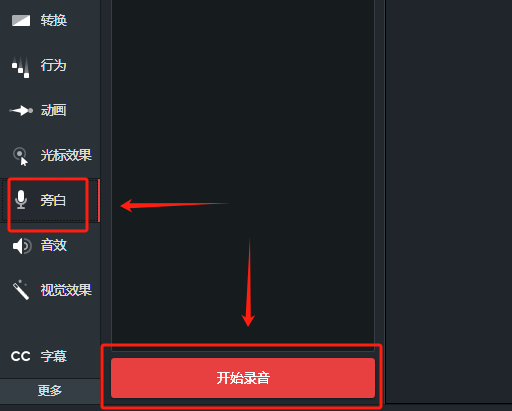 添加旁白