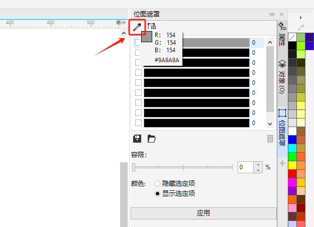 吸取颜色