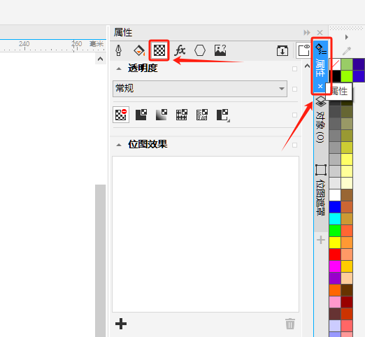 打开透明度工具