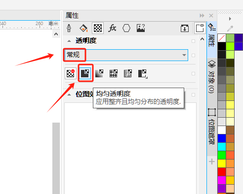 选择透明度添加方式