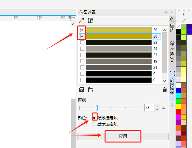 隐藏选定项