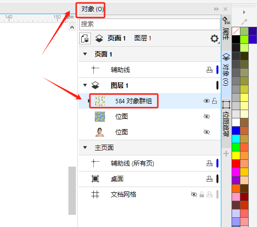 选择对象群组