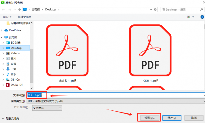 设置PDF