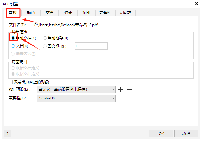 仅导出当前文档