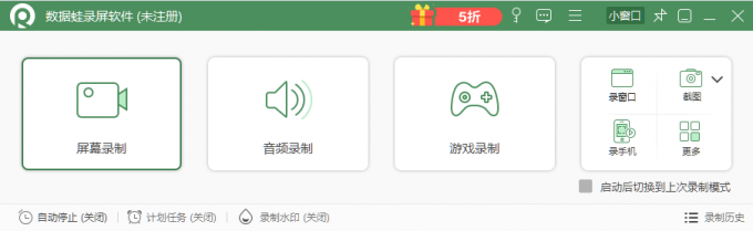 数据蛙录屏界面