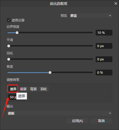 设置遮罩