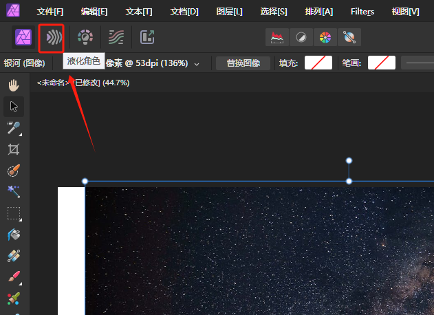 启用液化角色功能