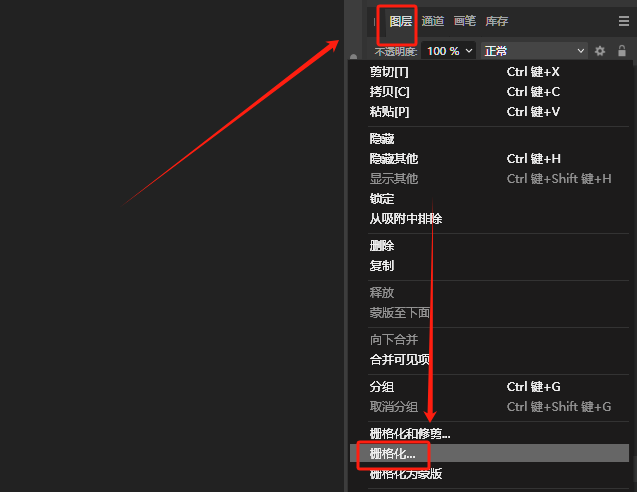 栅格化图片