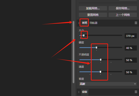 调整液化工具画笔