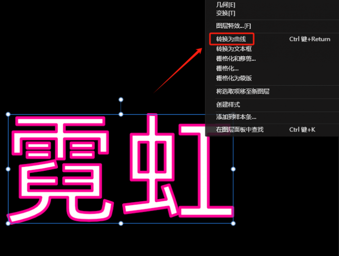 文字转曲