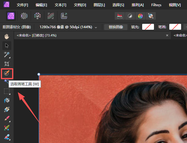调用选取画笔工具