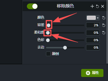 调整设置移除颜色属性