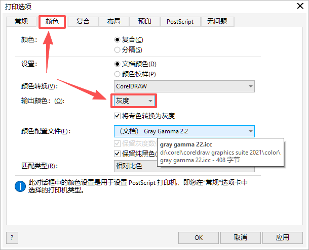 查看输出颜色设置