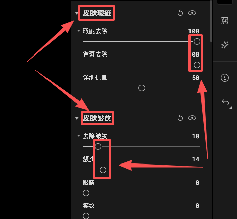 设置皮肤瑕疵及皮肤皱纹参数