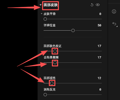 调整面部皮肤参数