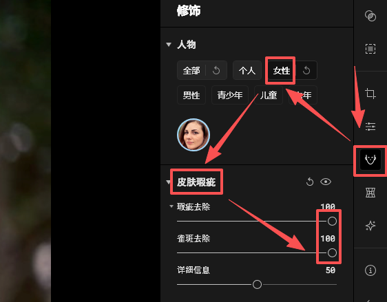 设置去除瑕疵功能
