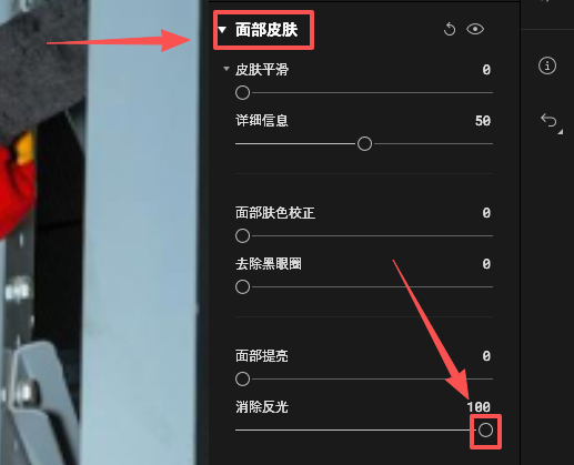设置消除反光参数
