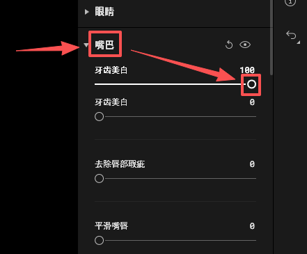 设置牙齿美白参数