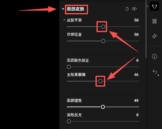 调整面部皮肤参数