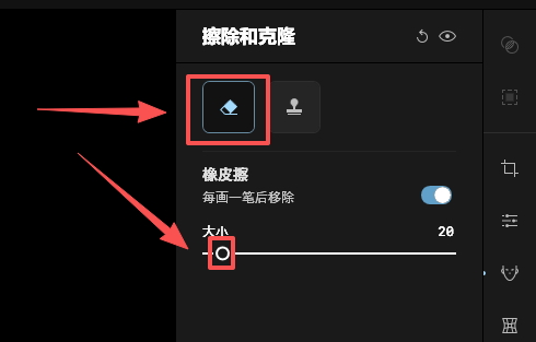设置橡皮擦大小