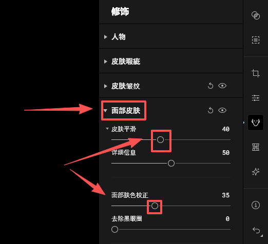 设置面部皮肤工具